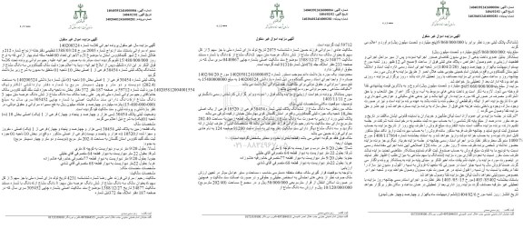 مزایده پلاک ثبتی شماره 30454 فرعی از 1 اصلی