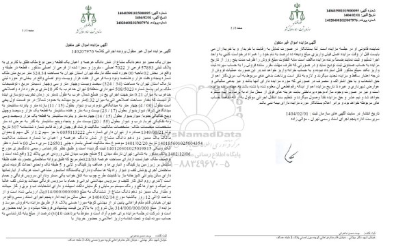مزایده یک قطعه آپارتمان زمین به پلاک ثبتی 57893 فرعی از 7022 اصلی