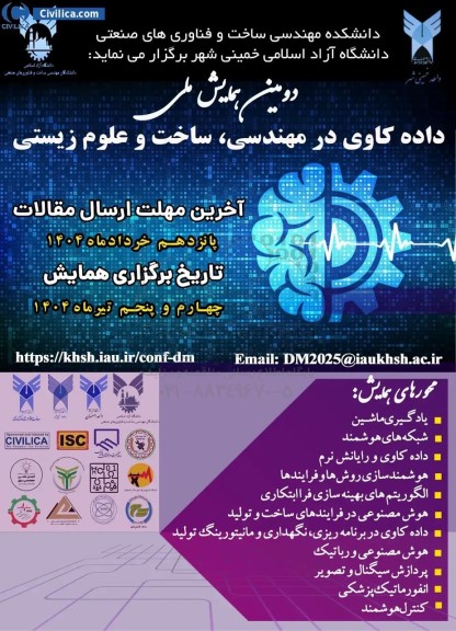 دومین همایش ملی داده کاوی در مهندسی ، ساخت و علوم زیستی 