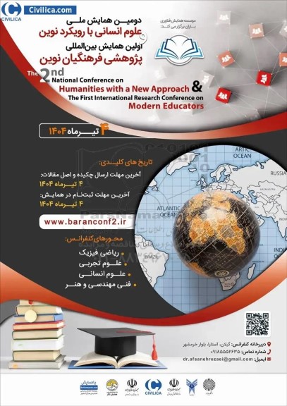 دومین همایش ملی علوم انسانی با رویکرد نوین و اولین همایش بین المللی پژوهشی فرهنگیان نوین