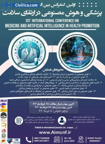 اولین کنفرانس بین المللی پزشکی و هوش مصنوعی در ارتقای سلامت 