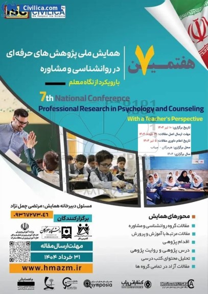 هفتمین همایش ملی پژوهش های حرفه ای در روانشناسی و مشاوره با رویکرد از نگاه معلم 