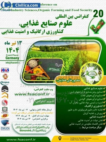 کنفرانس بین المللی علوم صنایع غذایی ، کشاورزی ارگانیک و امنیت غذایی 