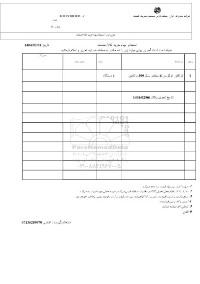 استعلام تراکتور فرگوسن 6 سیلندر مدل 399 با کابین