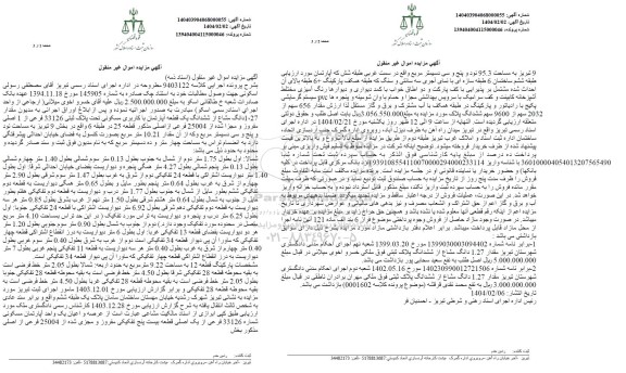 مزایده پلاک ثبتی 33126 فرعی از 1 اصلی مفروز و مجزا شده از 25004 فرعی ...