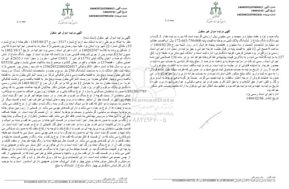 مزایده فروش چهار دانگ مشاع از شش دانگ عرصه و اعیان پلاک ثبتی 13751 فرعی از 13411 اصلی