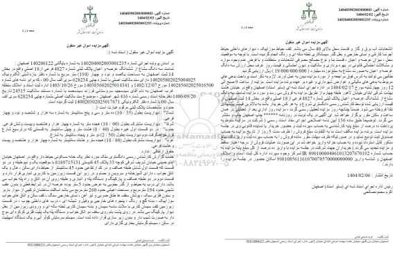مزایده ششدانگ عرصه و اعیان پلاک ثبتی شماره 4827
