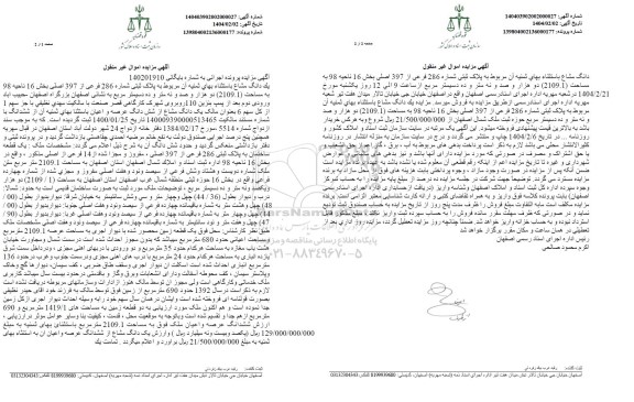 مزایده فروش پلاک ثبتی 286 فرعی از 397 اصلی