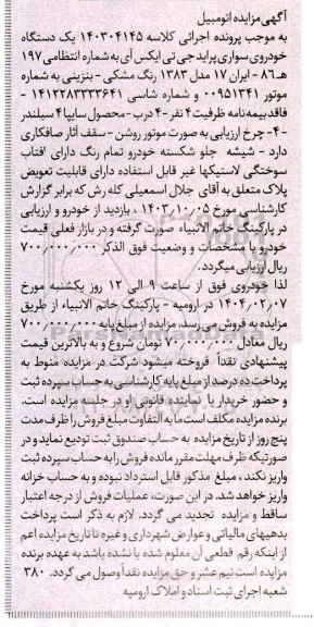 مزایده یک دستگاه خودروی سواری پراید جی تی ایکس آی مدل 1383
