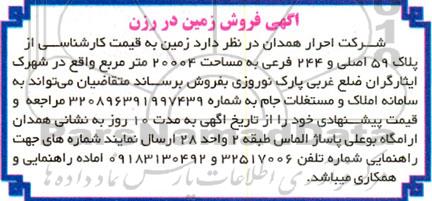 مزایده فروش زمین 