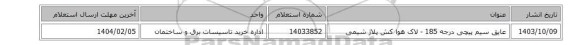 عایق سیم پیچی درجه - 185لاک هوا کش پلاژ شیمی