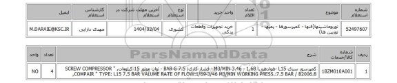 استعلام توربوماشینها(فنها - کمپرسورها - پمپها - توربین ها)