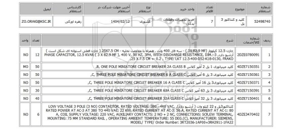 استعلام کلید و کنتاکتور 3 پل
