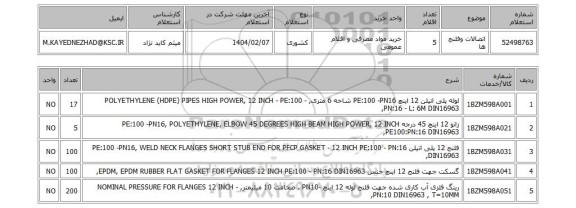 استعلام اتصالات وفلنج ها