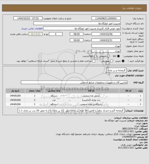 استعلام گرمخانه و بن ماری