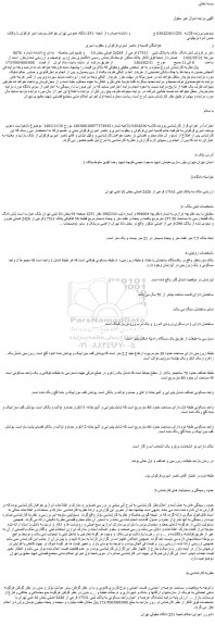 مزایده فروش شش دانگ  ملک به پلاک ثبتی  17531 فرعی از 24265 اصلی
