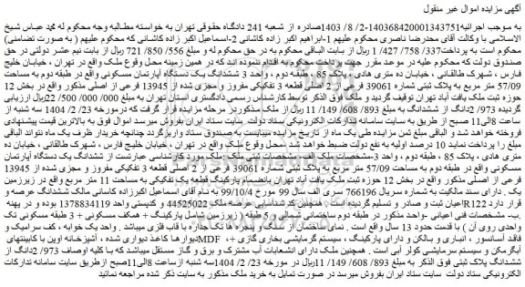 مزایده ششدانگ یک دستگاه آپارتمان مسکونی