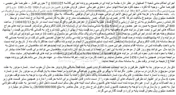 مزایده خودرو کامیون بنز باری تیپ ال 1924 / 52 مدل 1383   باری ( اتاق چوبی) نارنجی رنگ