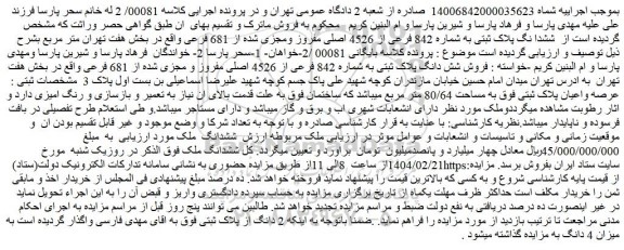 مزایده ششدانگ پلاک ثبتی به شماره 842 فرعی از 4526 اصلی مفروز ومجزی شده از 681 فرعی