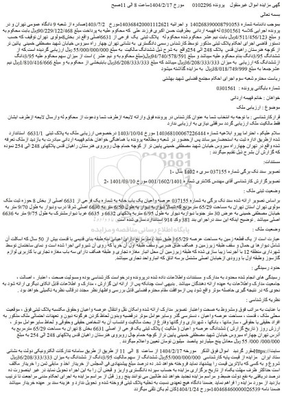 مزایده ملک به پلاک ثبتی 6631/1