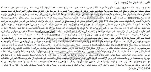 مزایده یک دستگاه خودرو سواری پراید تیپ جی ال ایکس ای