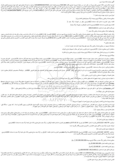 مزایده مجتمع خدمات رفاهی - قطعه  زمین تجاری به شماره 2به مساحت  625مترمربع