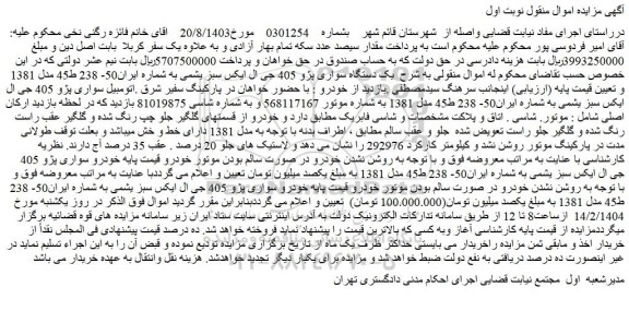 مزایده یک دستگاه سواری پژو 405 جی ال ایکس سبز یشمی