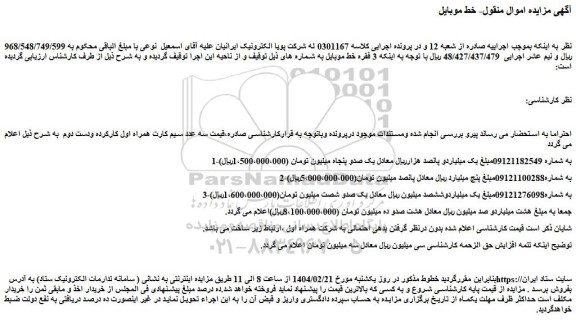 مزایده خط