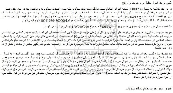 مزایده خودرو سواری خودرو پراید مدل 1389 