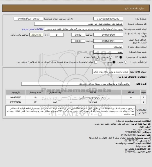 استعلام مخزن رادیاتور و پمپ کلاج کرن تادانو