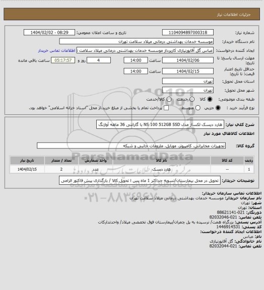 استعلام هارد دیسک لکسار مدل NS 100  512GB SSD با گارانتی 36 ماهه آواژنگ