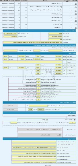 مزایده ، پرینتر مستعمل(به شرط رویت و با وضعیت موجود)