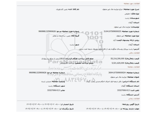 مزایده، مزایده مال غیر منقول
