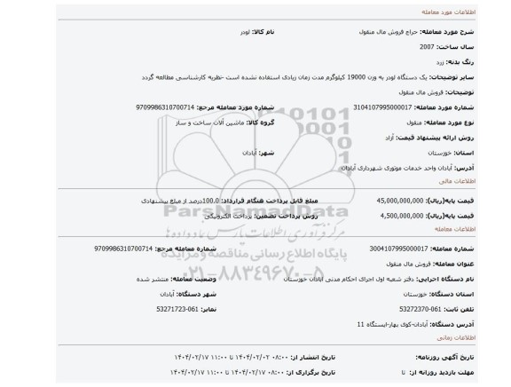 مزایده، فروش مال منقول