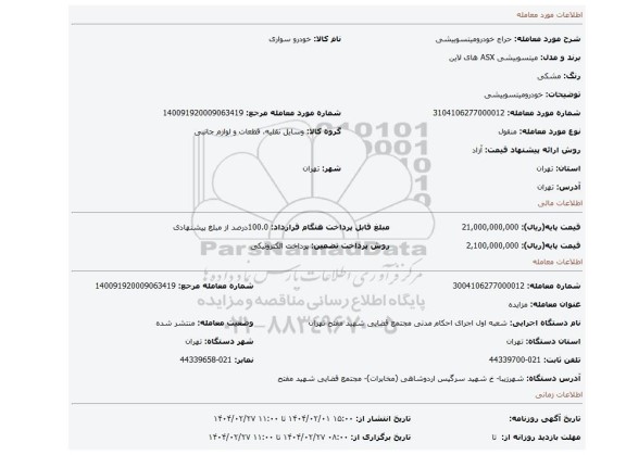 مزایده، خودرومیتسوبیشی