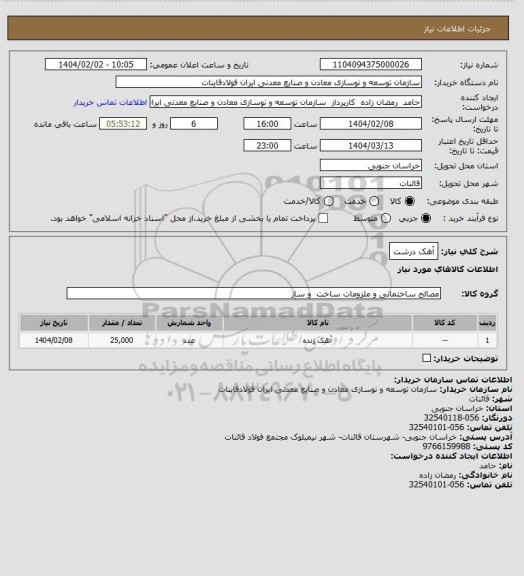 استعلام آهک درشت