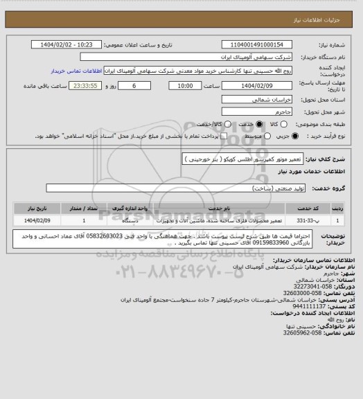 استعلام  تعمیر موتور کمپرسور اطلس کوپکو ( بنز خورجینی )