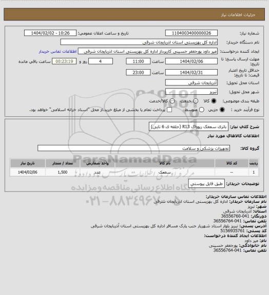 استعلام باتری سمعک ریوواک R13  (حلقه ی 6 تایی)
