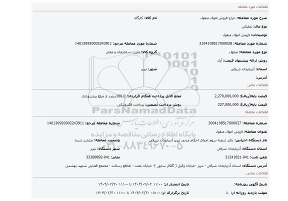 مزایده، فروش اموال منقول