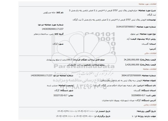 مزایده، فروش پلاک ثبتی 3757 فرعی از 4 فرعی از 2 اصلی اراضی یله باغ بخش 3 ثبت گرگان