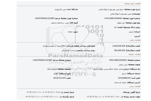 مزایده، زمین موسوم به بولاغ ایاغی