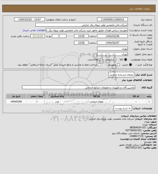 استعلام یخچال ایستاده صنعتی