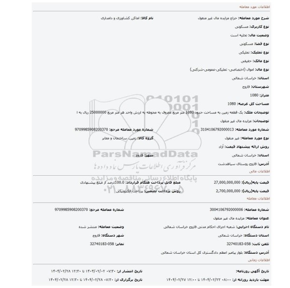 مزایده، مزایده مال غیر منقول