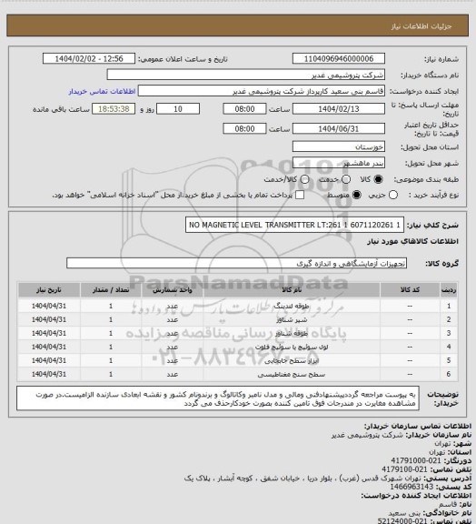 استعلام 1 6071120261 NO MAGNETIC LEVEL TRANSMITTER LT:261 1