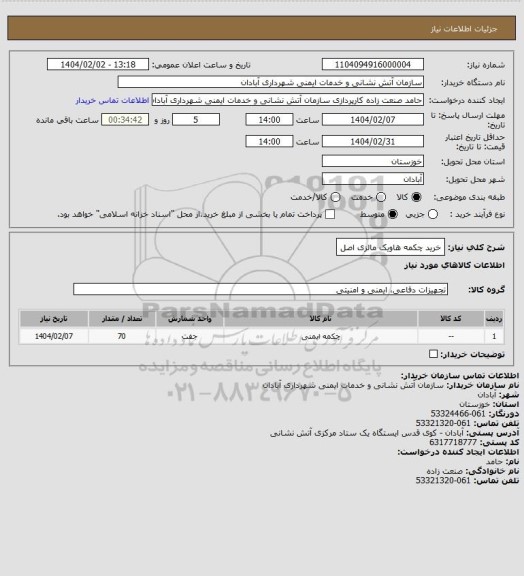 استعلام خرید چکمه هاویک مالزی اصل