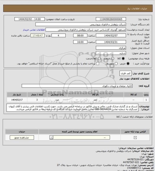 استعلام کمد فلزی