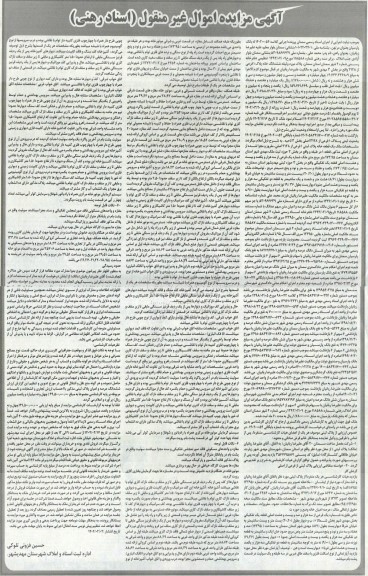 مزایده فروش ملک به پلاک ثبتی 1 فرعی از 3128  اصلی