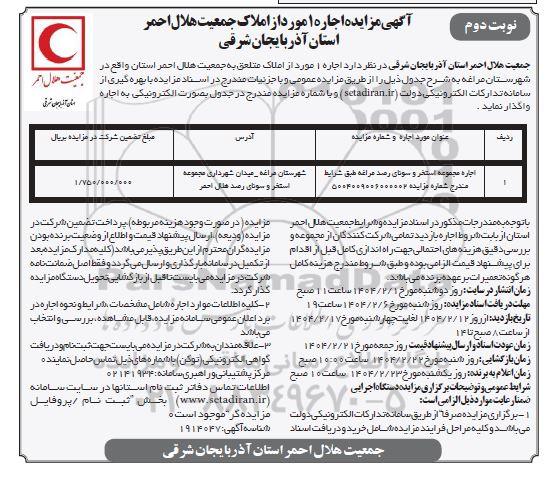 مزایده عمومی اجاره مجموعه استخر و سونای رصد - نوبت دوم 