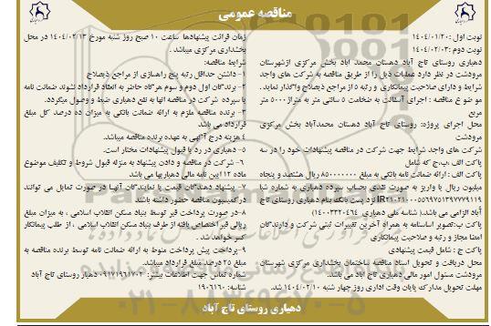 مناقصه اجرای آسفالت به ضخامت 5 سانتی متر به متراژ 5000 متر مربع نوبت دوم