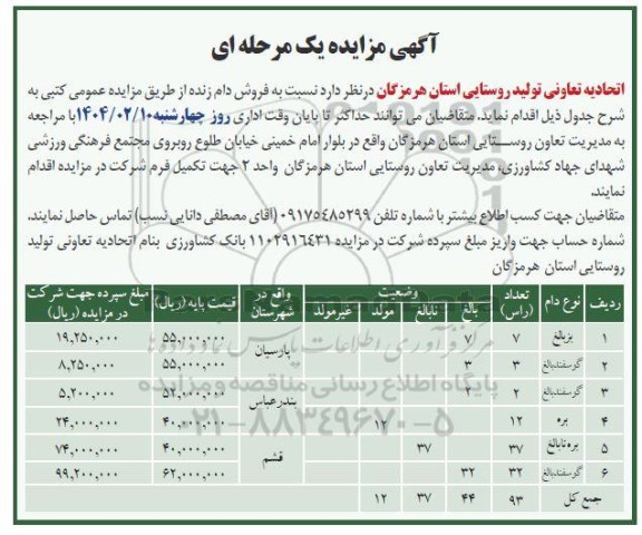 مزایده فروش دام زنده